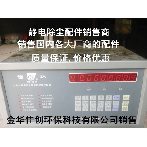 温江DJ-96型静电除尘控制器